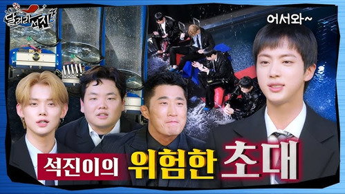Run Jin Season 1 Episode 4 - A Dangerous Invitation from Jin 1