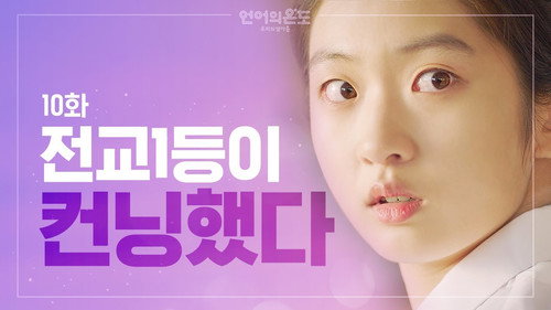 The Temperature of Language: Our Nineteen Season 1 Episode 10 - Why My Mom Doesn’t Understand Me