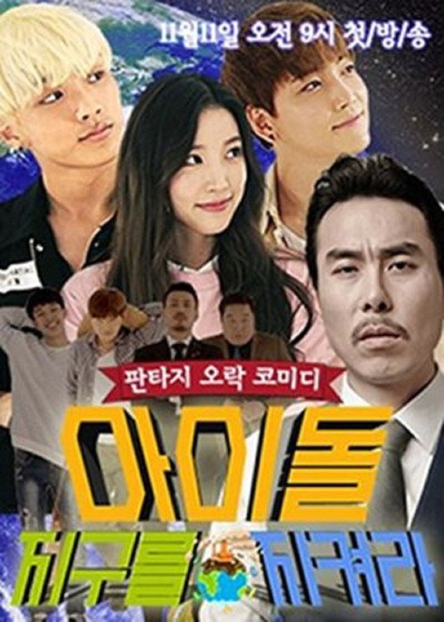 Idol, Protect the World poster