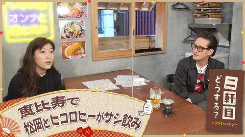 Nikenme Dou Suru? ~Tsumami no Hanashi~ Season 6 Episode 19 - Episode 19