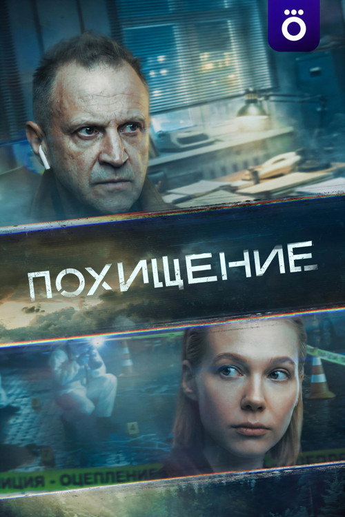 Kidnapping poster