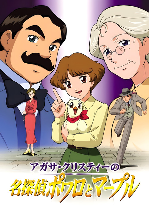 Agatha Christie's Great Detectives Poirot and Marple poster
