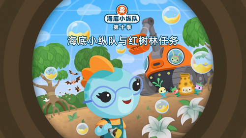 Octonauts Season 10 Episode 5 - Episode 5
