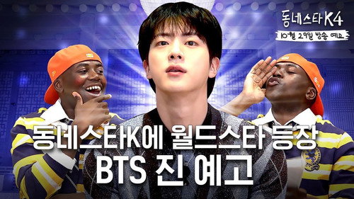 BTS Jin is here! #KStarNextDoor is officially a world-class show! still