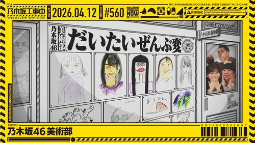Nogizaka Under Construction Season 12 Episode 15 - Episode 15