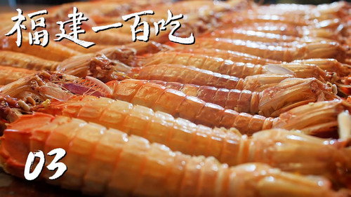 One Hundred Flavors of Fujian Season 1 Episode 3 - Episode 3
