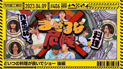 Nogizaka Under Construction Season 9 Episode 14 - Whose cooking is better? - Part 2