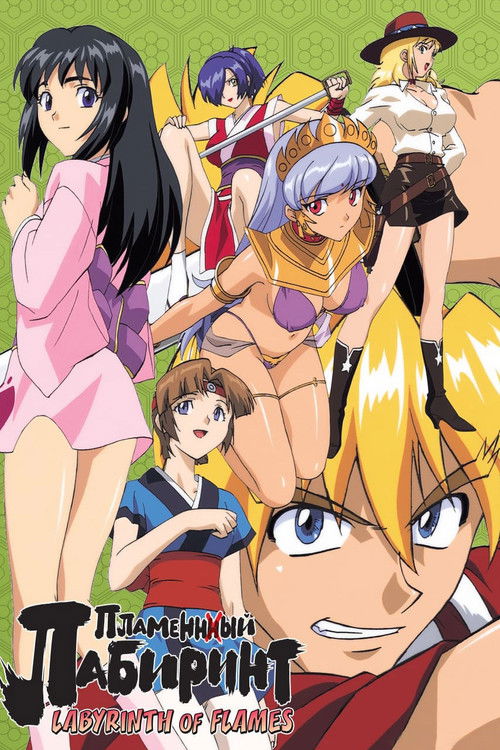 Labyrinth of Flames poster