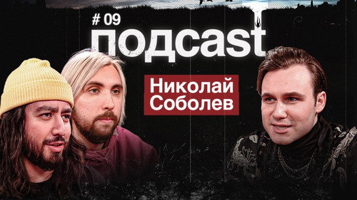 подcast Season 1 Episode 9 - Episode 9
