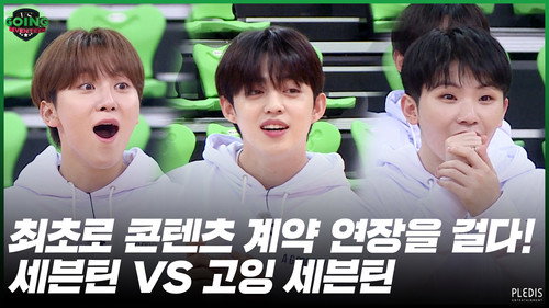 2020 EP.42 | GOING VS SEVENTEEN #1 still