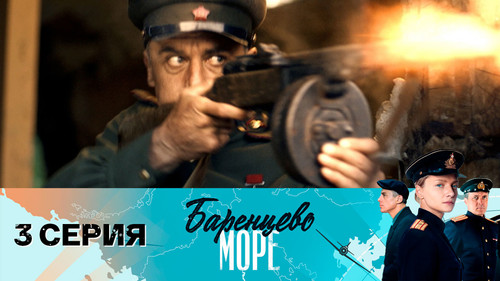 Barentsevo more Season 1 Episode 3 - Episode 3