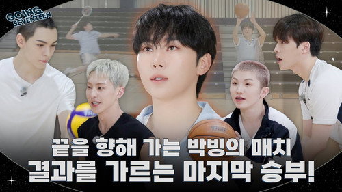 GOING SEVENTEEN Season 9 Episode 21 - BOO SEUNGKWAN and Ball Sports #2