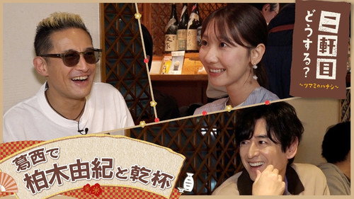 Nikenme Dou Suru? ~Tsumami no Hanashi~ Season 9 Episode 9 - Episode 9