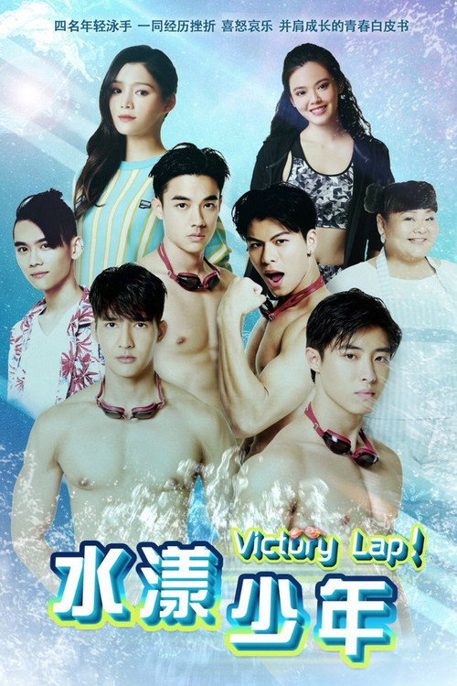 Victory Lap poster