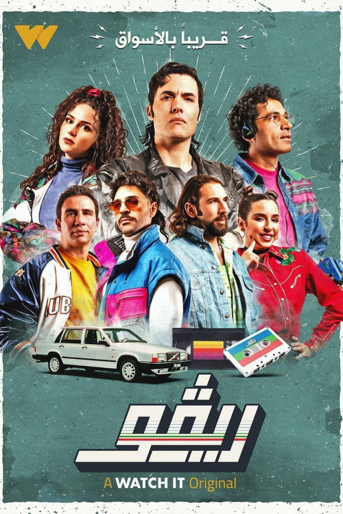 Rivo poster