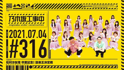 Matsumura Sayuri Graduation Special still