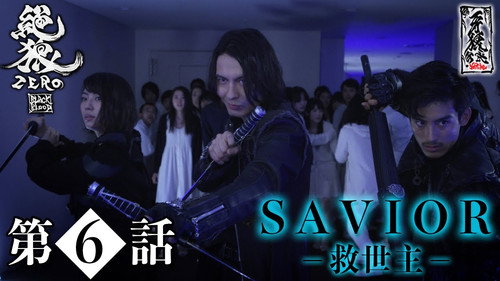 Zero: Black Blood Season 1 Episode 6 - Savior