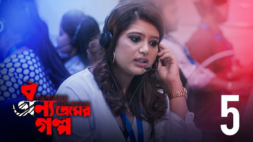 Bonyo Premer Golpo Season 1 Episode 5 - Bidishar Nesha