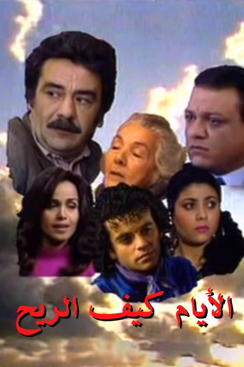 The Days Are Like Wind poster