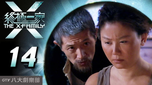 The X-Family Season 1 Episode 14 - Episode 14