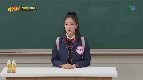 Lee Se Young still