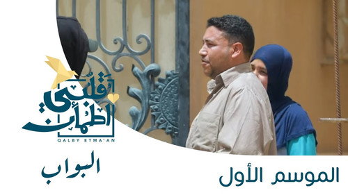 My Heart Relieved Season 1 Episode 13 - Watchman - Egypt