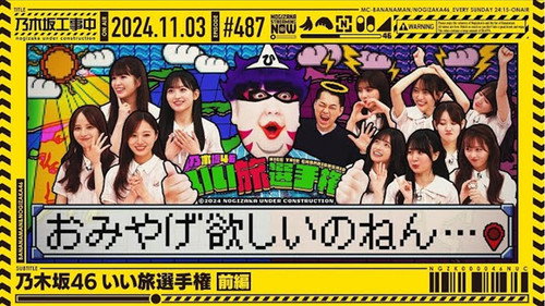 Nogizaka Nice Trip Championships part 1 still