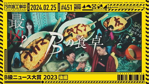 Nogizaka Under Construction Season 10 Episode 8 - 2023 Class-B News Awards! Part 2
