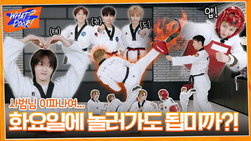 WHAT? DOOR! EP.39 | Master, You Know.. Can I Drop by on Tuesday?!: Taekwondo Next Door still