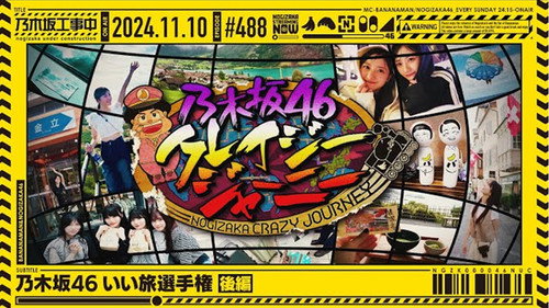 Nogizaka Nice Trip Championships part 2 still