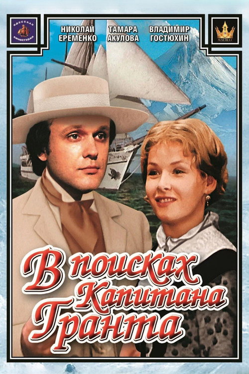 In Search of Captain Grant poster