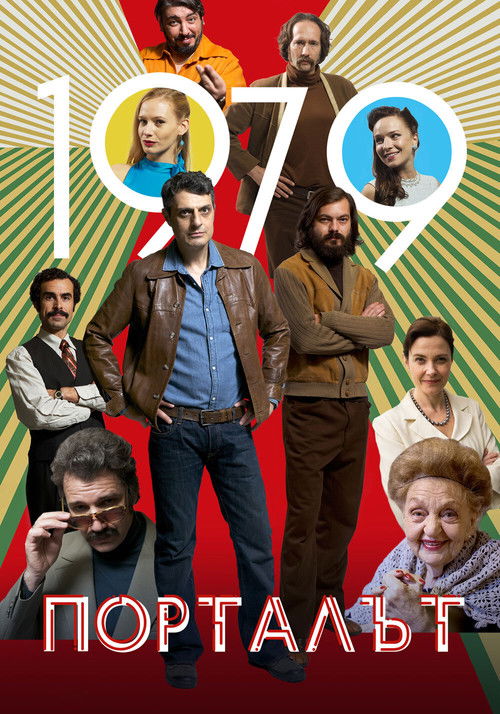 The Portal poster