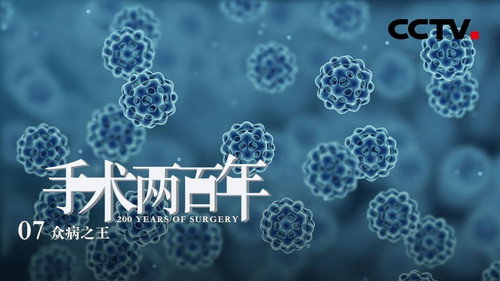 Two Hundred Years of Surgery Season 1 Episode 7 - The Ultimate Disease