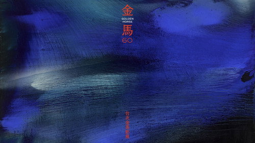 Golden Horse Awards Season 60 Episode 1 - 第60屆金馬獎頒獎典禮