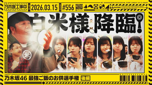 Nogizaka Under Construction Season 12 Episode 11 - Episode 11