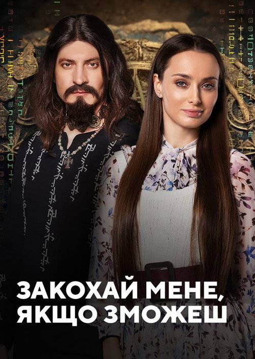 Make Me Love You poster