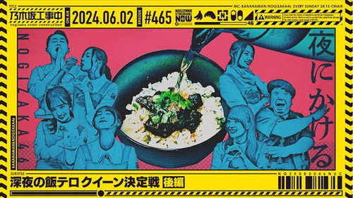 Nogizaka Under Construction Season 10 Episode 22 - Late Night Gourmet Queen Showdown Part 2