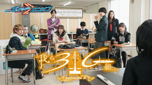 Kamen Rider Gotchard Spin-Off: We Are Class 3G (Gotcha) Season 1 Episode 2 - Episode 2