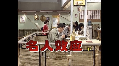 Episode 234 still