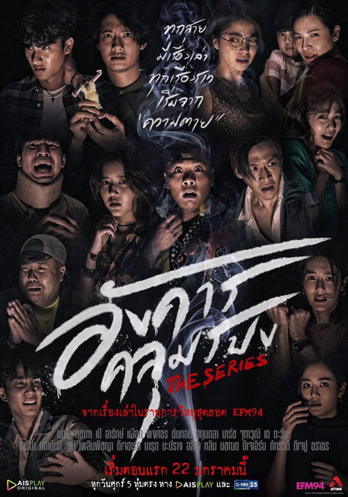 Angkhan Khlumpong The Series poster