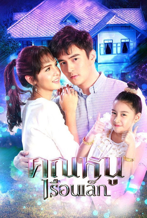 Little Guardian Angel poster