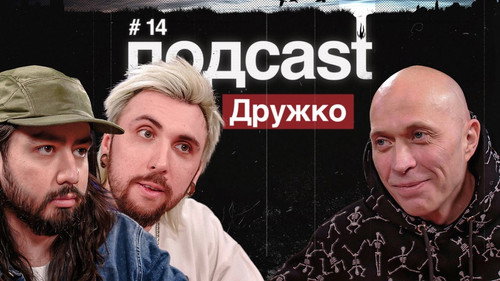 подcast Season 2 Episode 3 - Episode 3