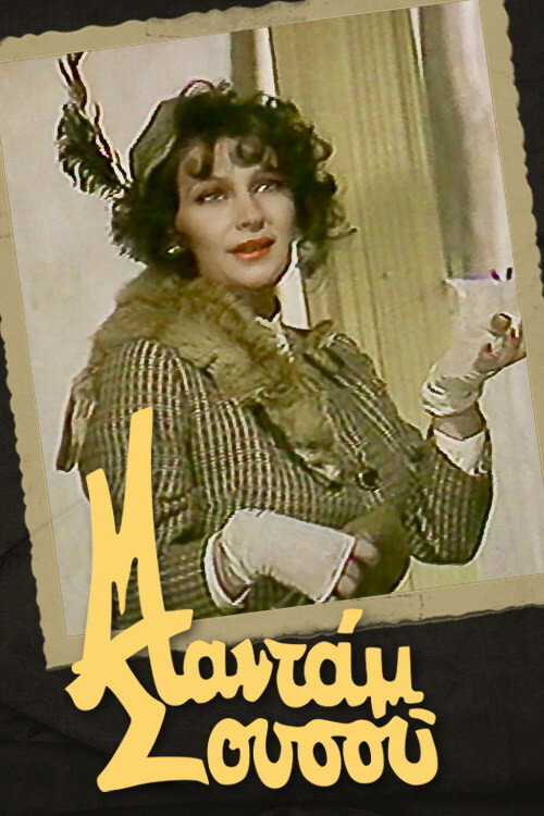 Madame Sousou poster