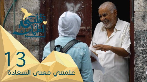 My Heart Relieved Season 2 Episode 13 - You've Taught Me the Meaning of Happiness - Yemen