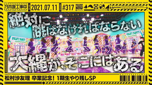 Matsumura Sayuri Graduation Special still