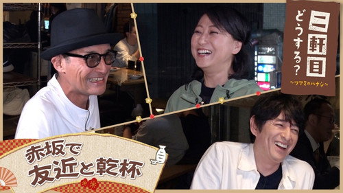 Nikenme Dou Suru? ~Tsumami no Hanashi~ Season 8 Episode 17 - Episode 17