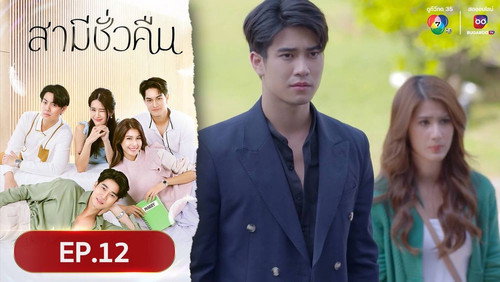 Overnight Husband Season 1 Episode 12 - Episode 12