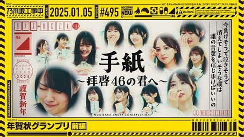 Nogizaka Under Construction Season 11 Episode 1 - Full of gratitude for last year, New Year's Cards Grand Prix! part 1