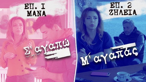 I love you you love me Season 3 Episode 1 - Mana