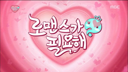 I Need Romance still